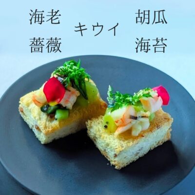 〈海老とキウイ、胡瓜を使ったタルタルのピンチョス　薔薇と海…