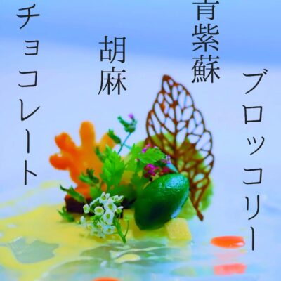 〈ショコラテリーヌとブロッコリーのムースを使ったティラミス…