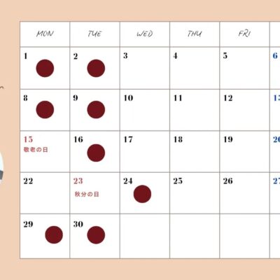〈9月の営業について〉 いつもお世…