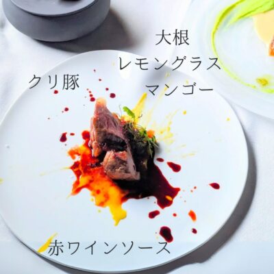 〈クリ豚のロースト　マンゴー、大根、レモングラスを使ったソ…