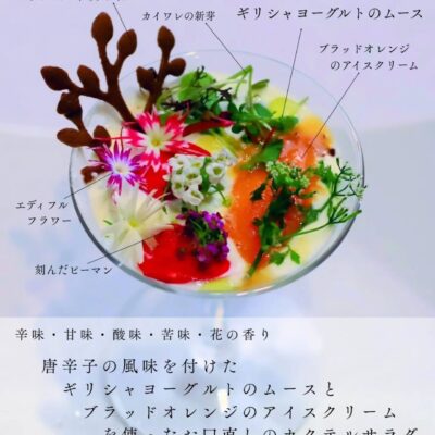 〈辛味・甘味・酸味・苦味・花の香…