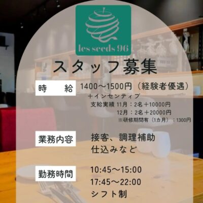 【スタッフ募集のお知らせ】 レ・…