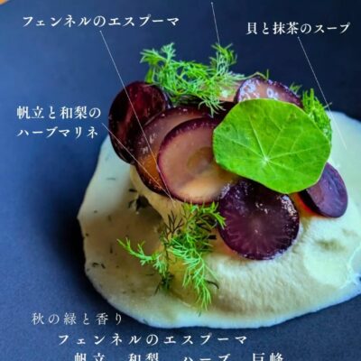 秋の緑と海の香り 【フェンネル×帆…